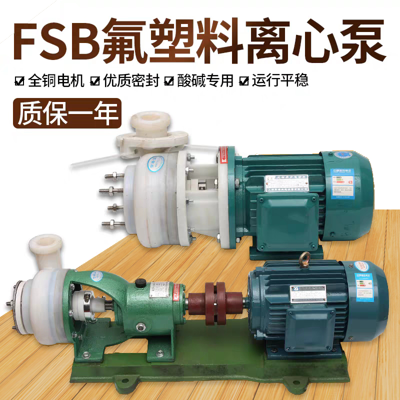 FSBFZB新款电动合金化工泵耐酸碱泵防腐蚀离心泵自吸泵泵头整机