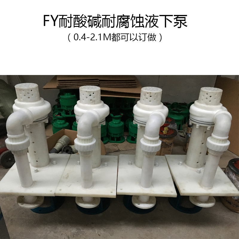 FY可空转直泵废气喷淋塔专用防腐耐酸碱泵立式液下泵水泵