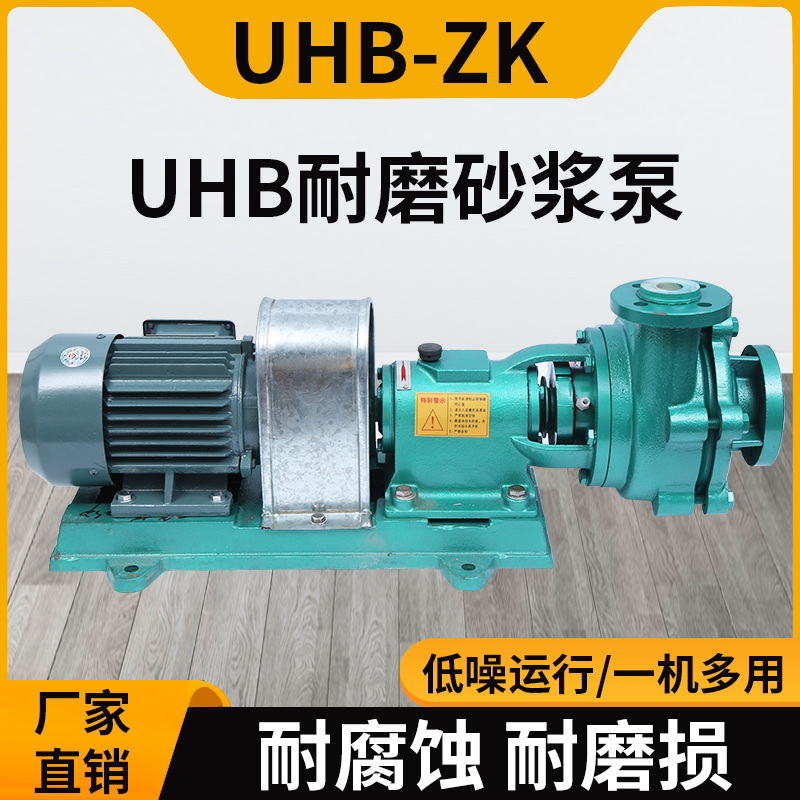 耐磨耐腐砂浆泵UHB-ZK除尘脱硫塔循环泵化工污水颗粒输送泵入料泵