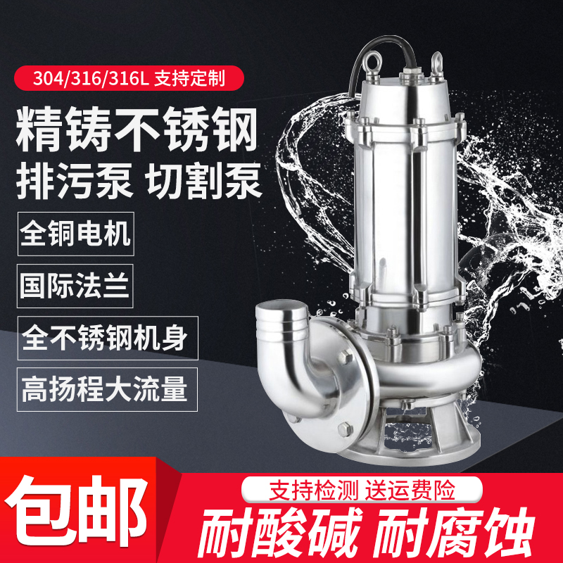 304荣庆电动新款 316L排污泵耐高温 全不锈钢切割泵搅匀泵污水泵