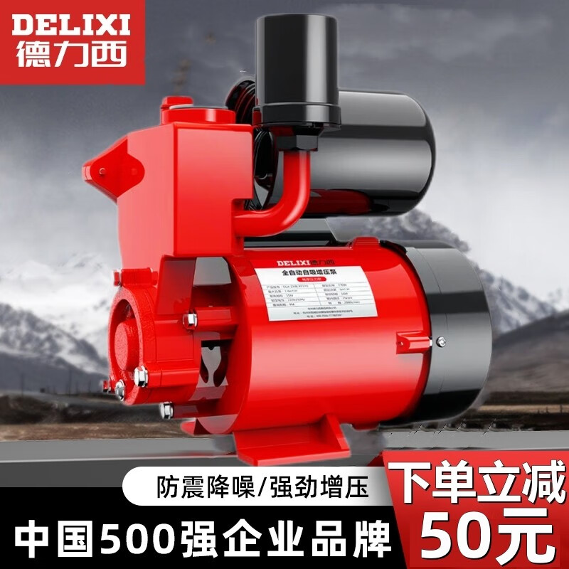 德力西（DELIXI）增压泵家用全自动自吸泵单电压220v自来水管道加压抽水泵